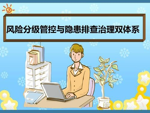雙體系建設(shè)