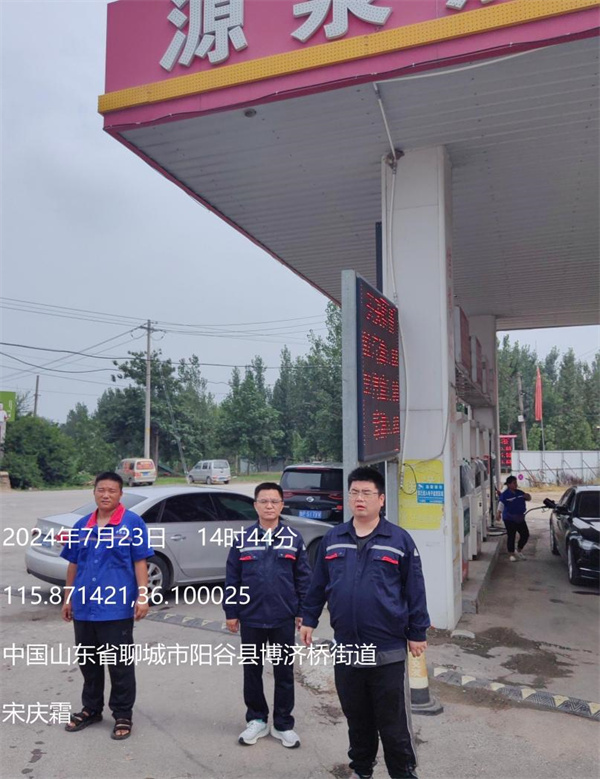 陽谷景陽路源泉加油站經(jīng)營危險化學(xué)品安全現(xiàn)狀評價報告