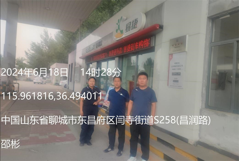 中國石化銷售股份有限公司山東聊城石油分公司第二十加油站經(jīng)營危險化學(xué)品安全評價報告