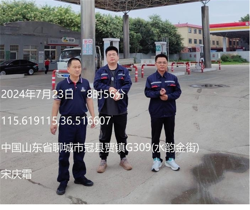 中國石化銷售股份有限公司山東聊城冠縣第八加油站經(jīng)營危險化學(xué)品安全現(xiàn)狀評價報告